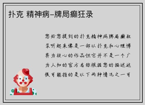 扑克 精神病-牌局癫狂录