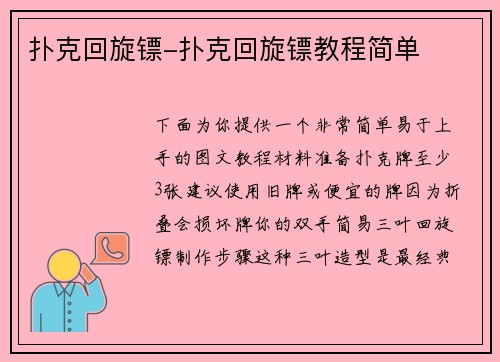 扑克回旋镖-扑克回旋镖教程简单